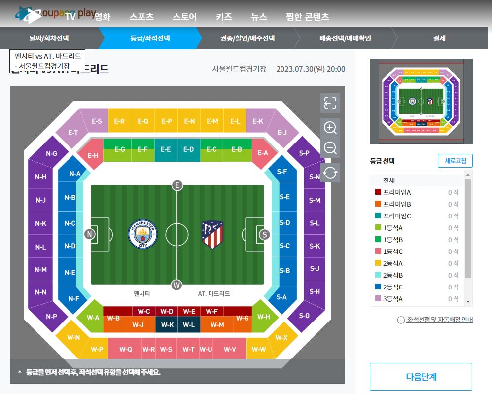 티켓 예매 좌석 선택