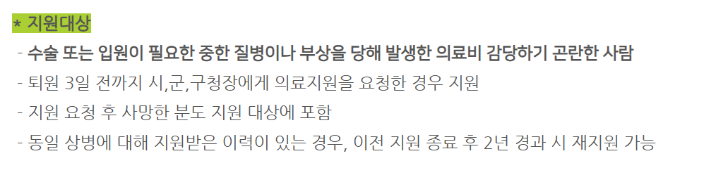 2025년 긴급복지 의료지원 자세히! 완벽 가이드: 지원금, 대상, 신청 방법, 서류까지 총정리