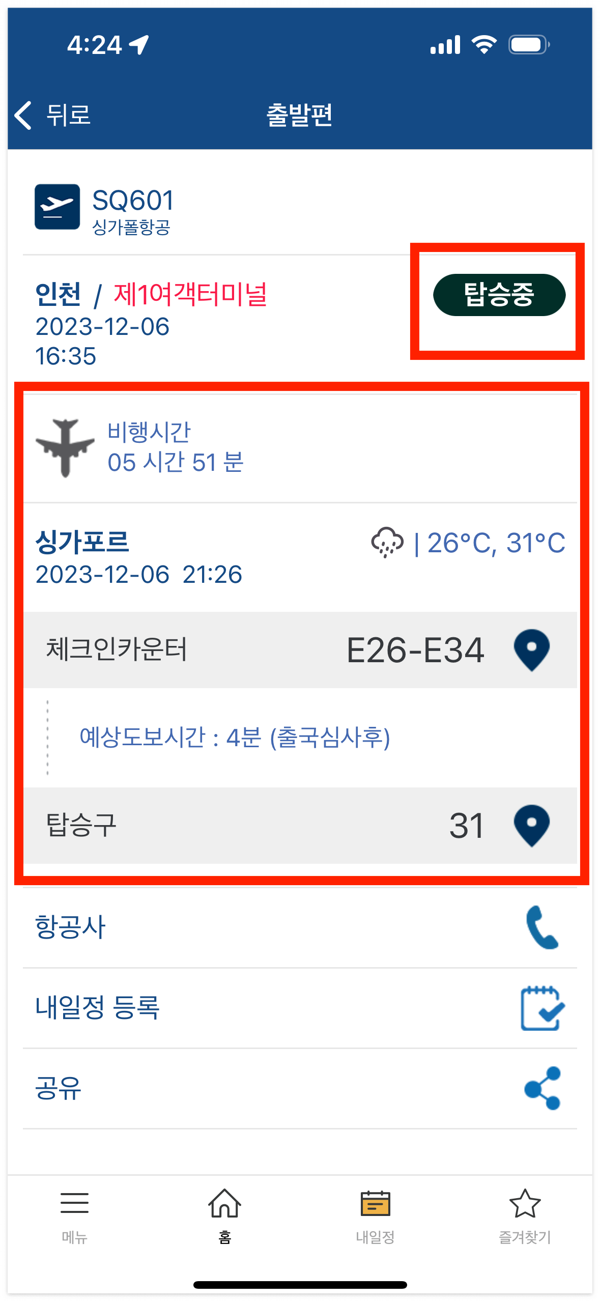 인천공항 국제선 도착정보