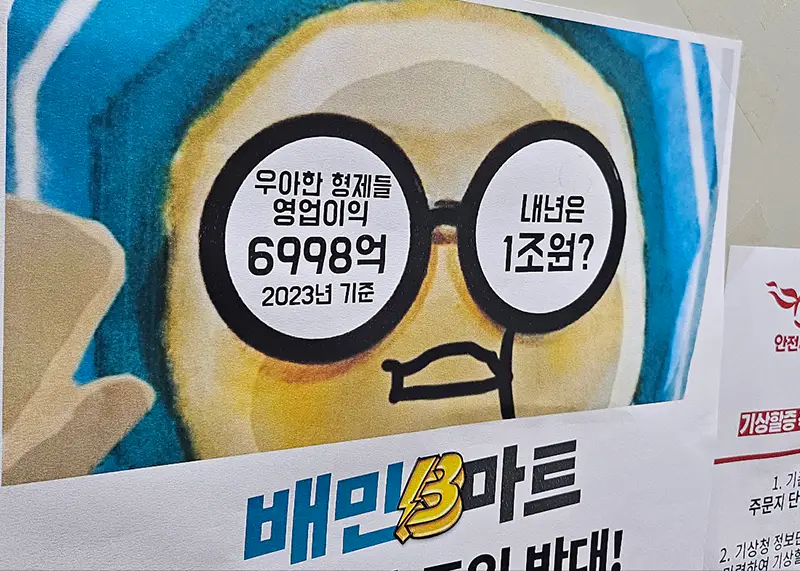 배민-배달이-캐릭터