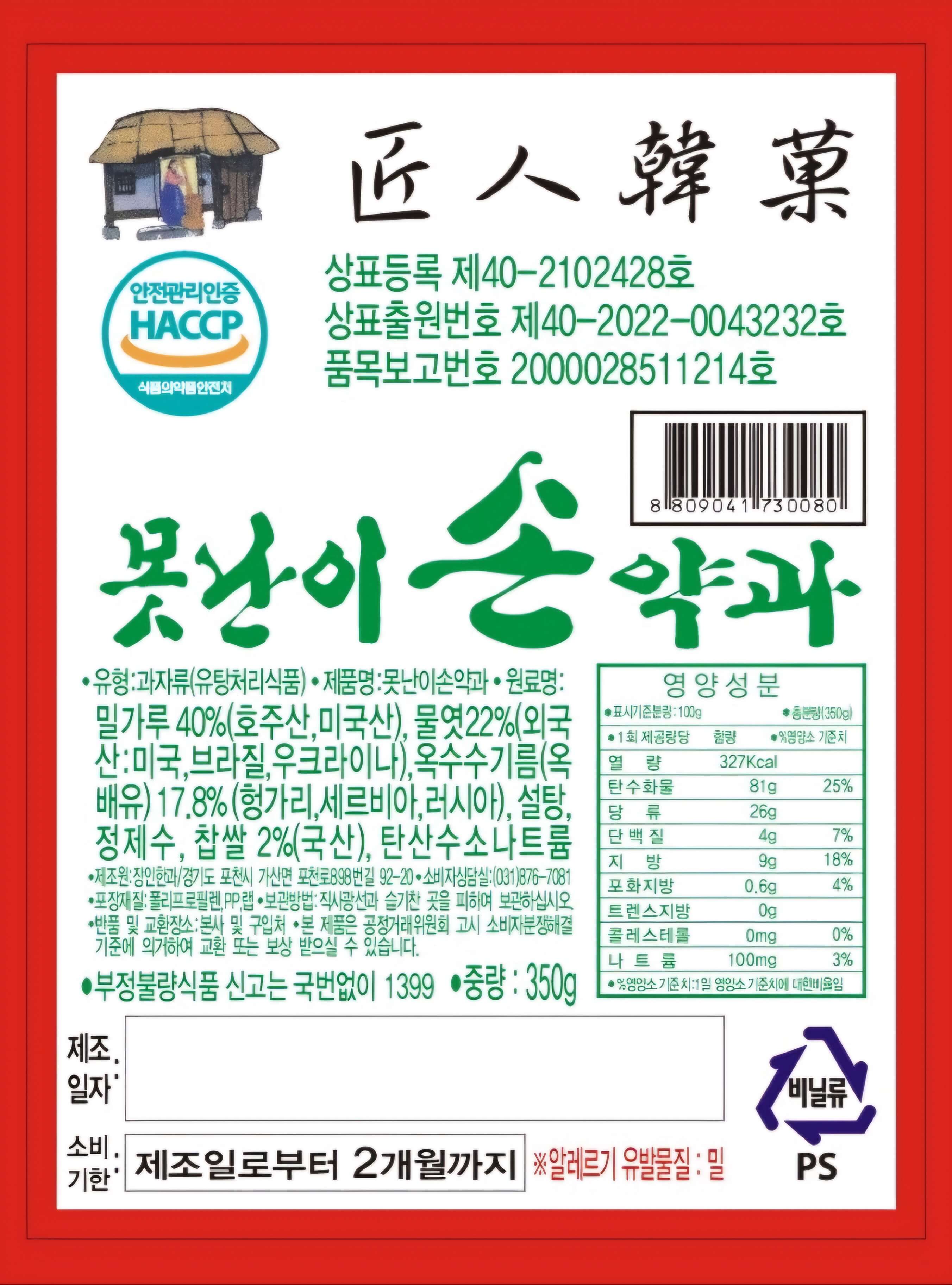 장인한과 팝업스토어