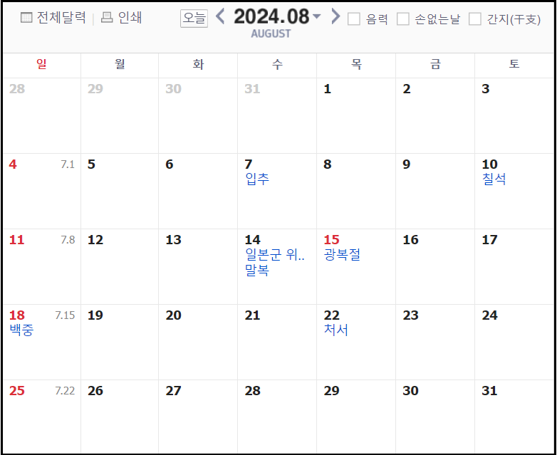 2024-공휴일-대체휴일-황금연휴