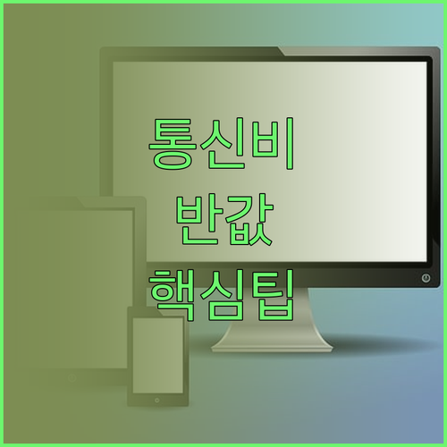 통신비 반값 줄이는 이마트24 알뜰폰..