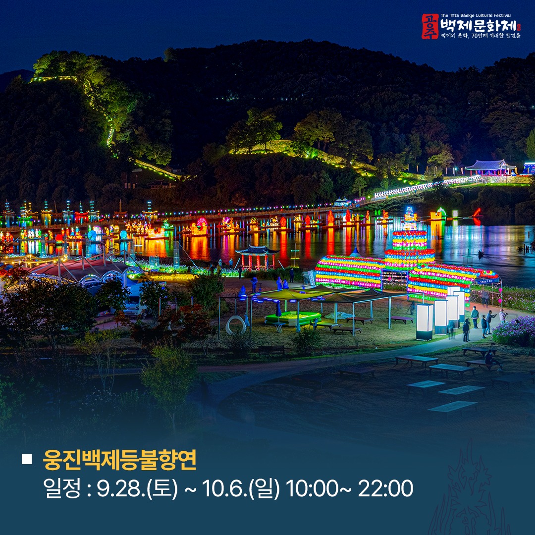 백제문화제