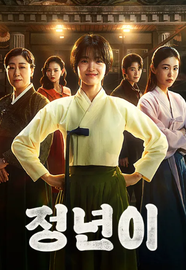 정년이 드라마 웹툰