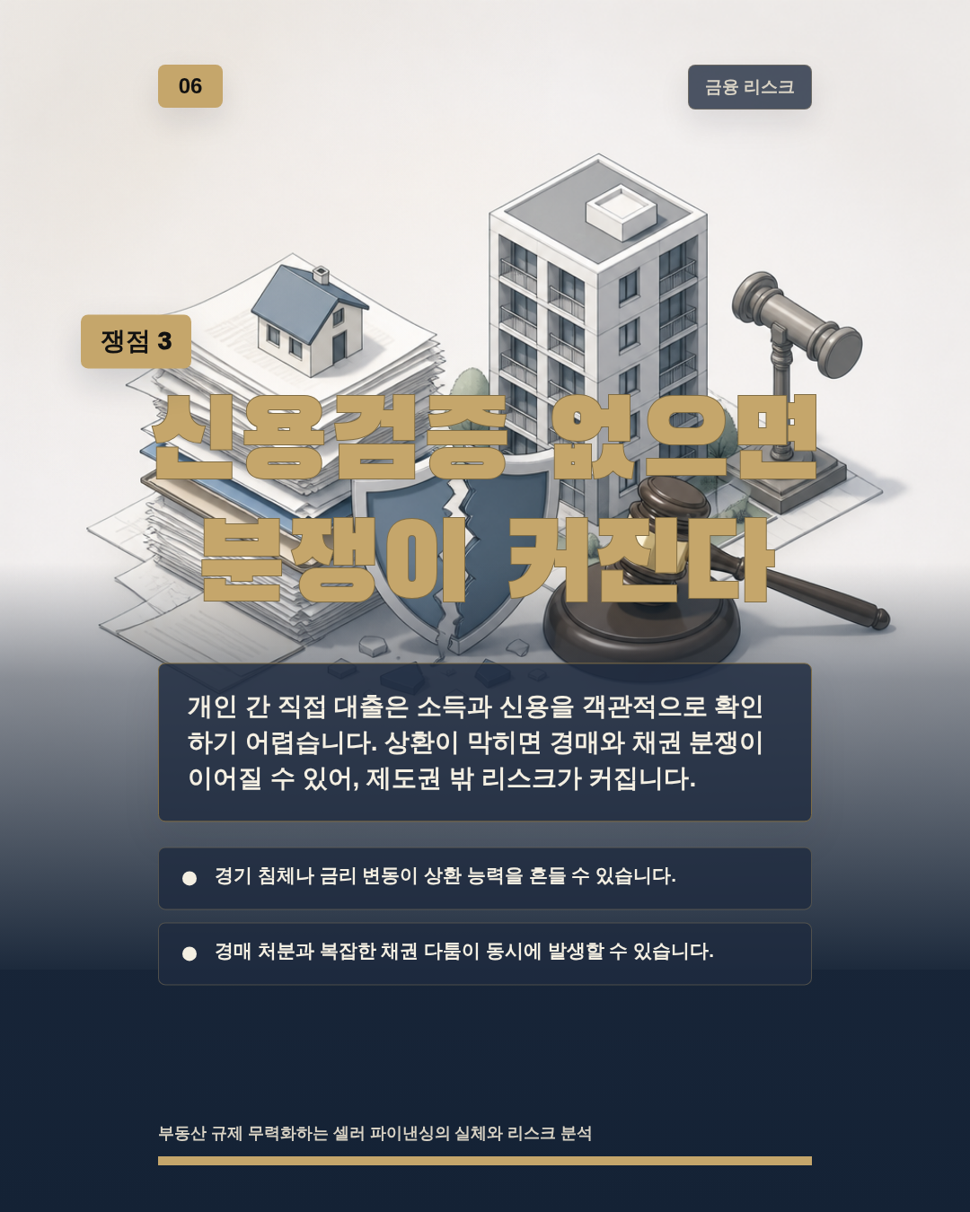 신용검증 없으면 분쟁이 커진다