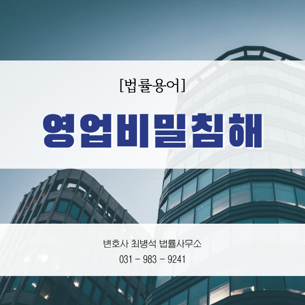 영업비밀