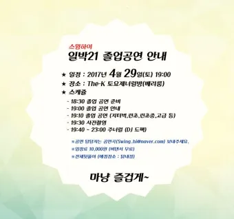 동호회 인사 모임 시작 멘트 일정 공유 방법 어르신 배려_3