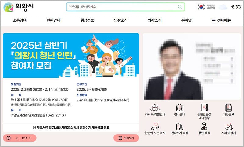 의왕시청 홈페이지 바로가기