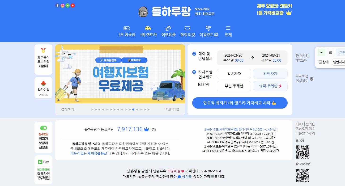 돌하루팡 렌트카 사이트 이미지