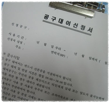 공구대여신청서