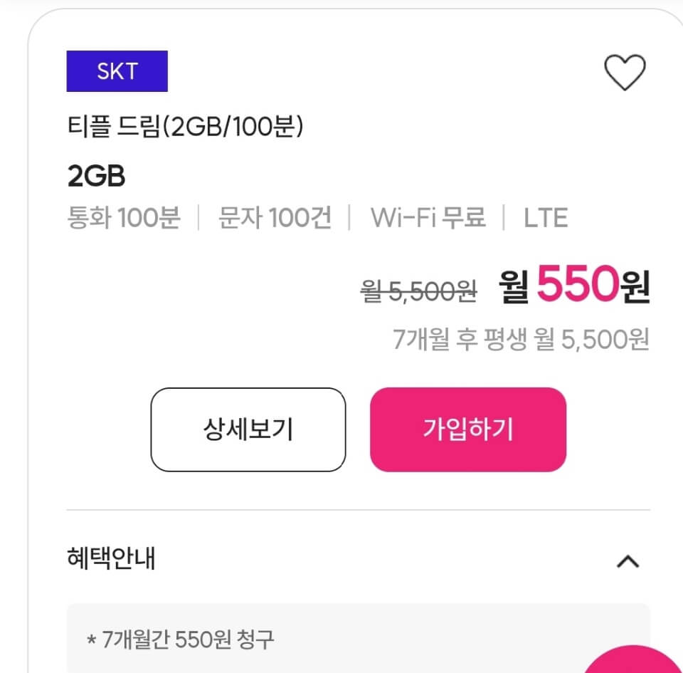 2월 알뜰폰 티플 요금제 추천