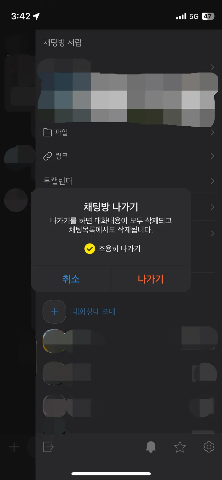 카톡 단톡방 조용히 나가기 체크한 이미지
