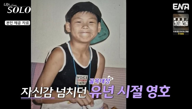 나는 솔로 23기 남자 자기소개 직업 학력 영호