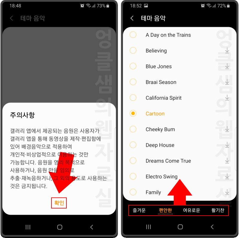 갤럭시 영화 만들기 음악