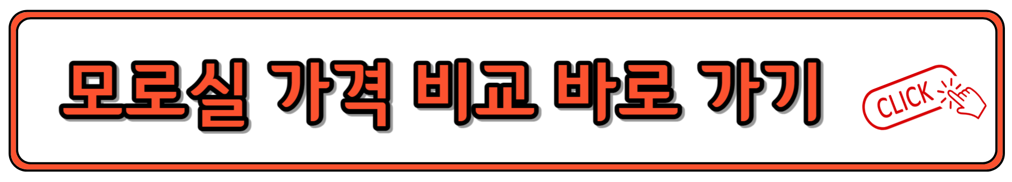 모로실 가격