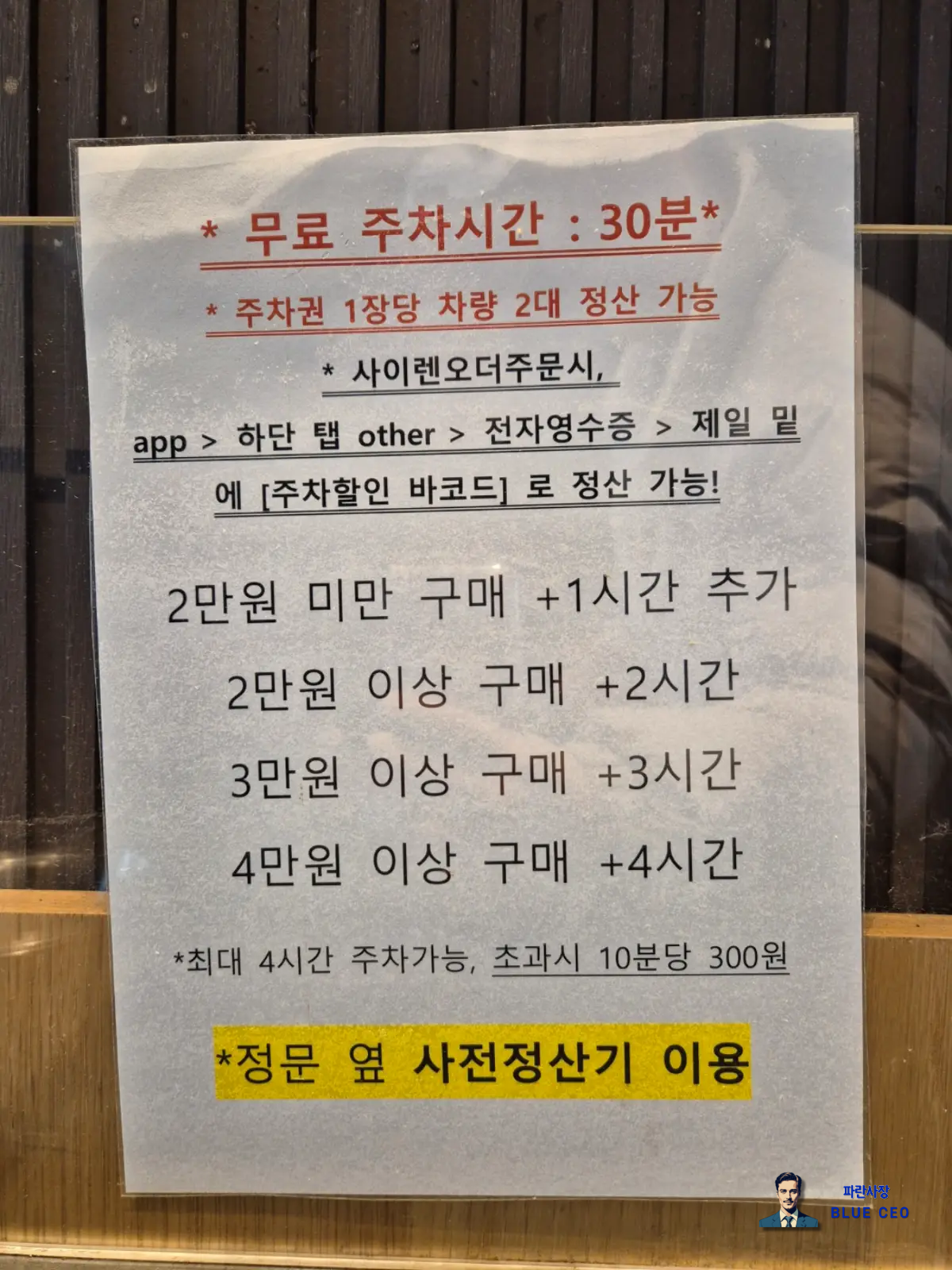 부산-사상구-삼락-강변-dt-스타벅스-지점-주차장-시간별-추가시간