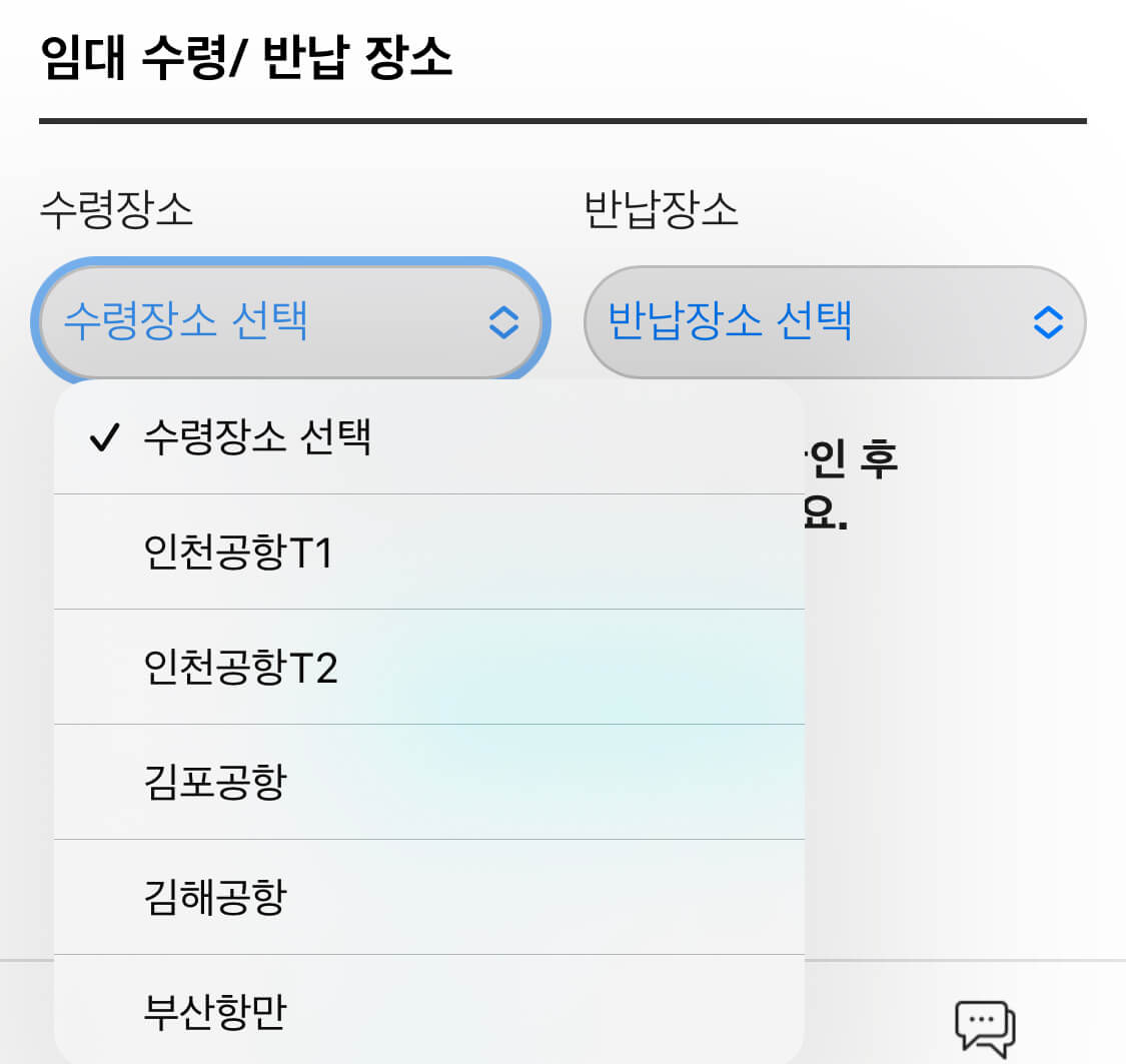 몰디브 와이파이 수령장소 지정하기
