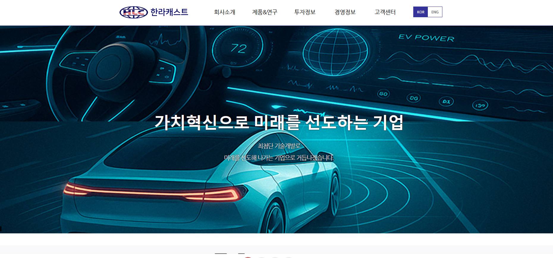 한라캐스트