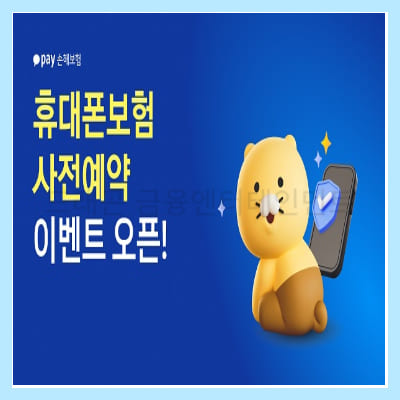 카카오페이 휴대폰 보험3