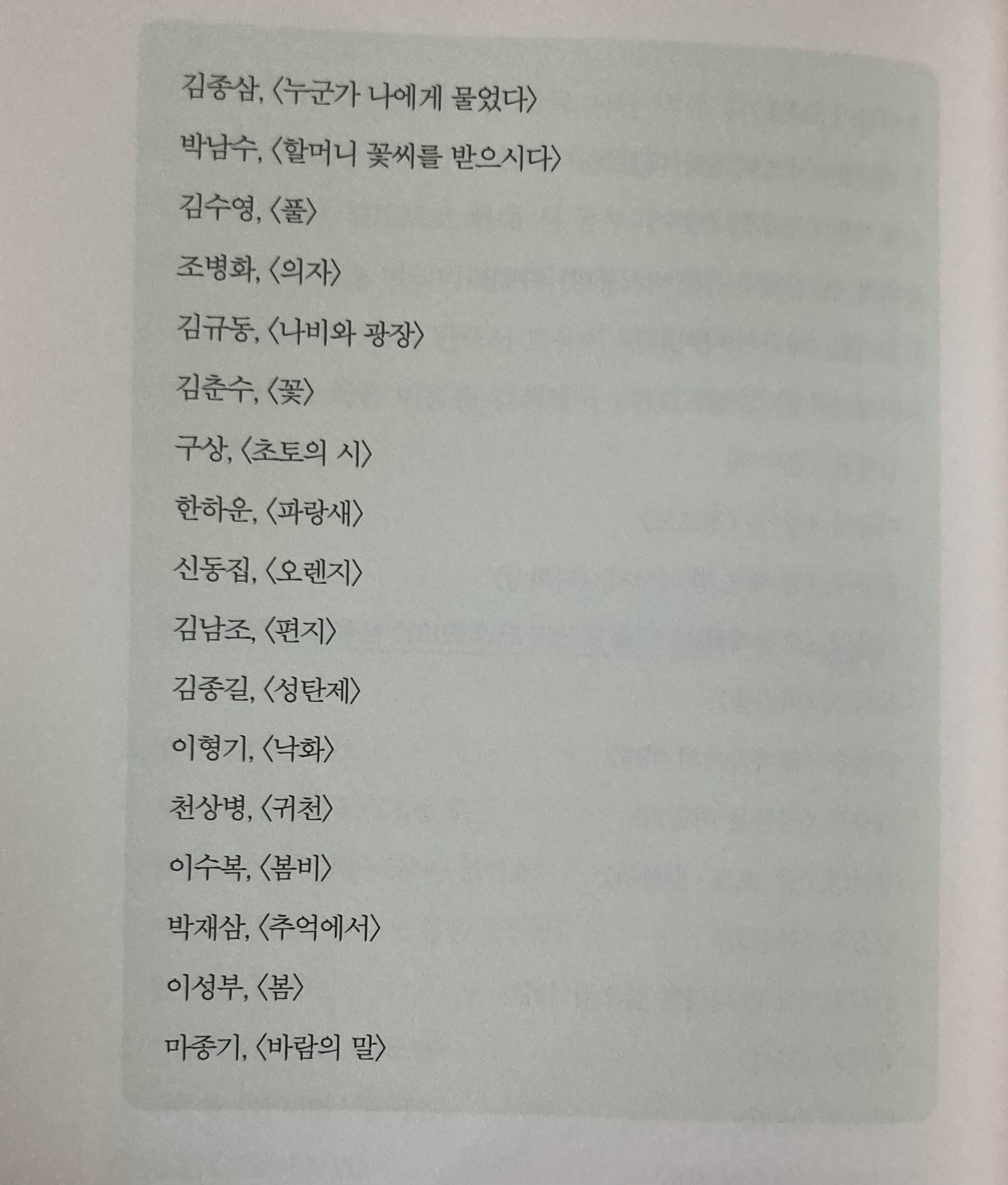 나민애 초중등 추천도서