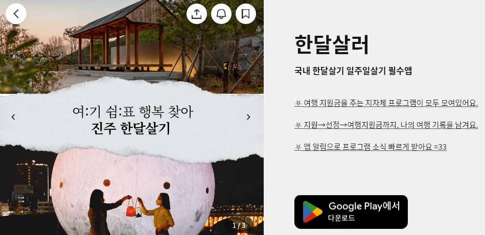 한달살기 지원사업