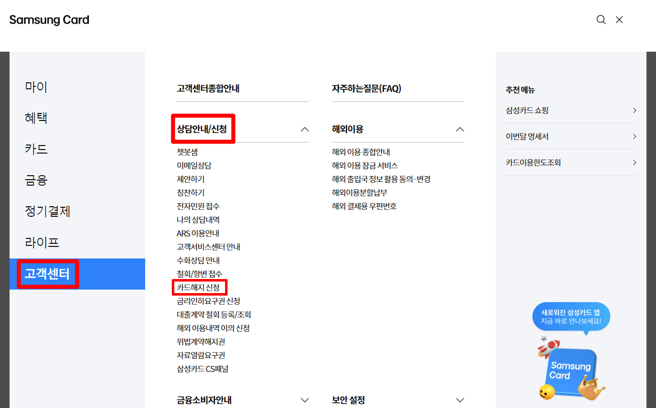 메뉴 고객센터 상담안내신청 카드해지 신청