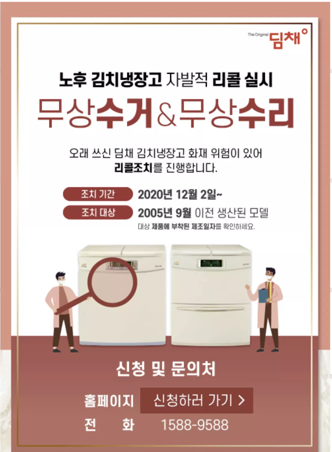 위니아 딤채 리콜