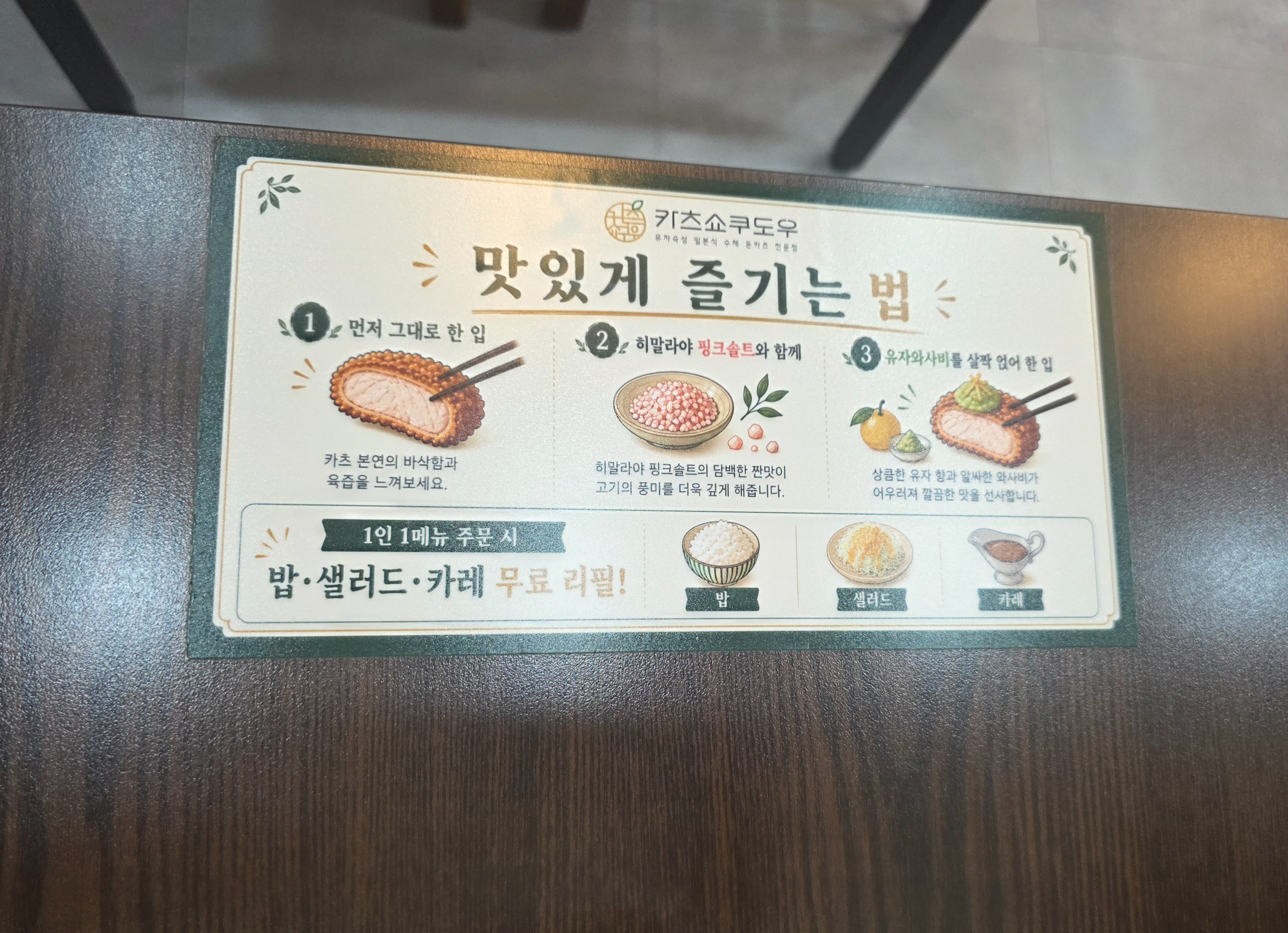 수유역돈까스_카츠쇼쿠도우