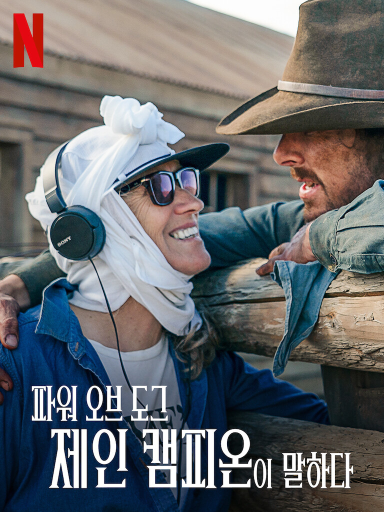 "파워 오브 도그" 영화 포스터