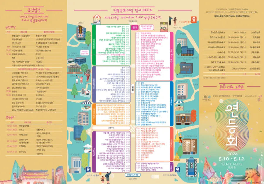 2024 서울 종로 연등회 일정 장소 프로그램 우천 비 22