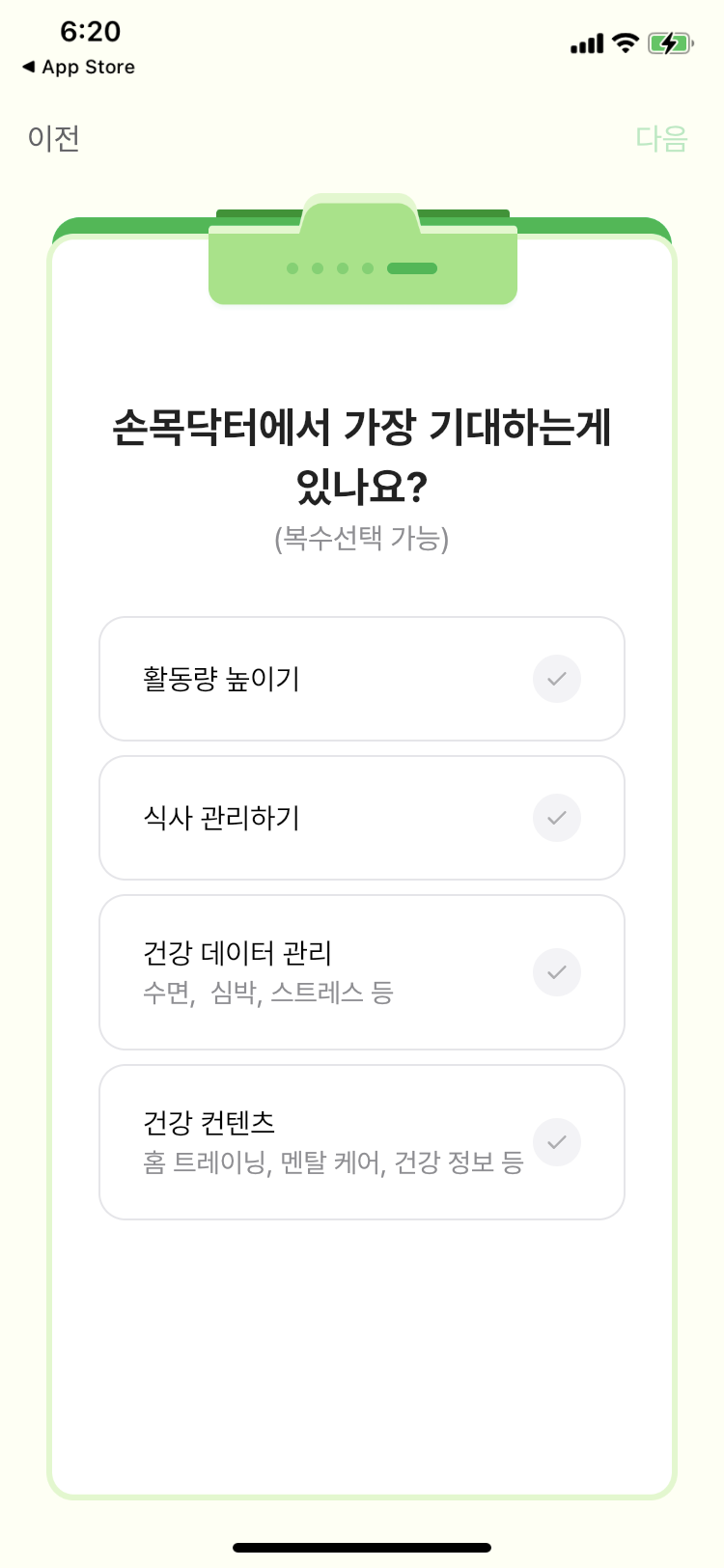 '손목닥터 9988 2.0' 앱 설정