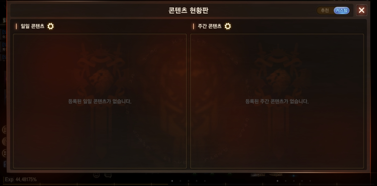 커스텀 콘텐츠 탭 UI 이미지, 현재는 아무런 내용을 넣지 않으면 비어있는 리스트만 나타납니다.