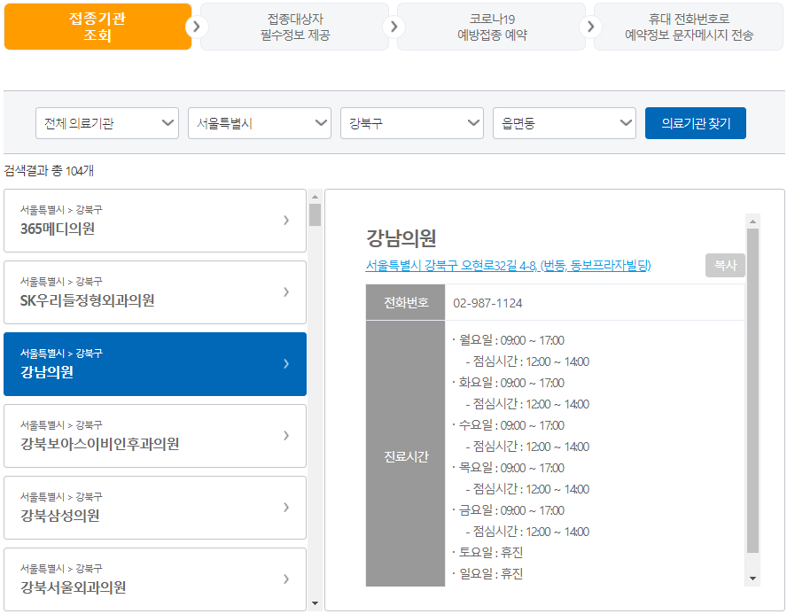 백신-접종-의료기관-선택