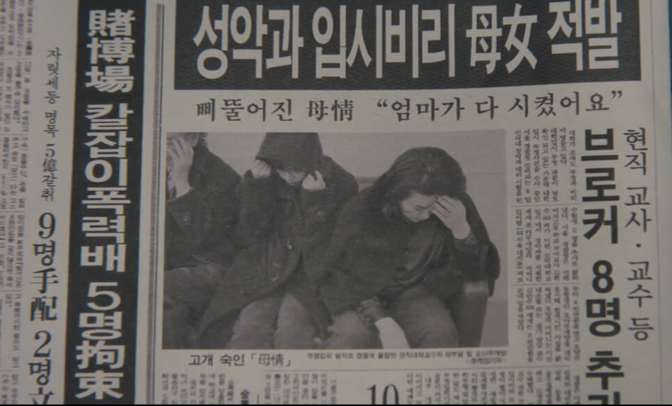 입시비리