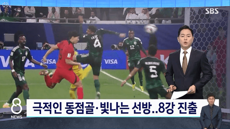 대한민국-호주-축구-다시보기-2023카타르아시안컵-4강진출