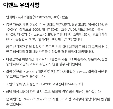 2023년+11월+하나+체크카드+신규발급+이벤트+유의사항