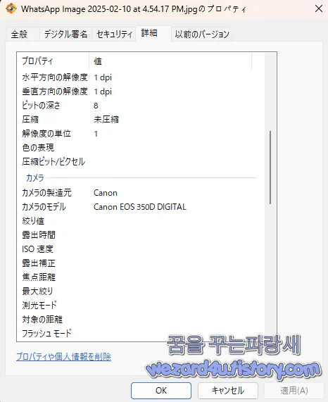 스파이웨어 EXIF 정보