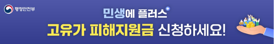 고유가 피해지원금 신청방법&middot;지급시기&middot;요일제