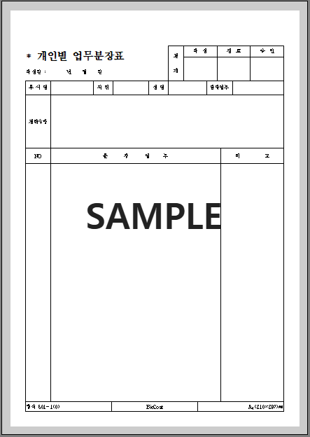 개인별 업무분장표 (1) 서식 미리보기