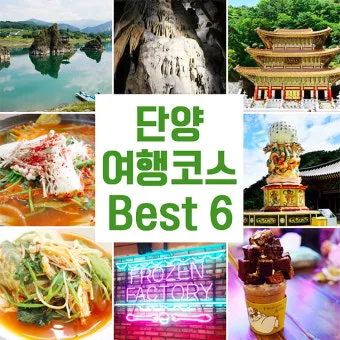 단양 가볼만한곳 베스트10 여행 안내_4
