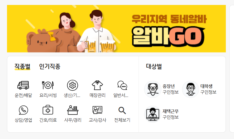 대구 교차로 구인구직