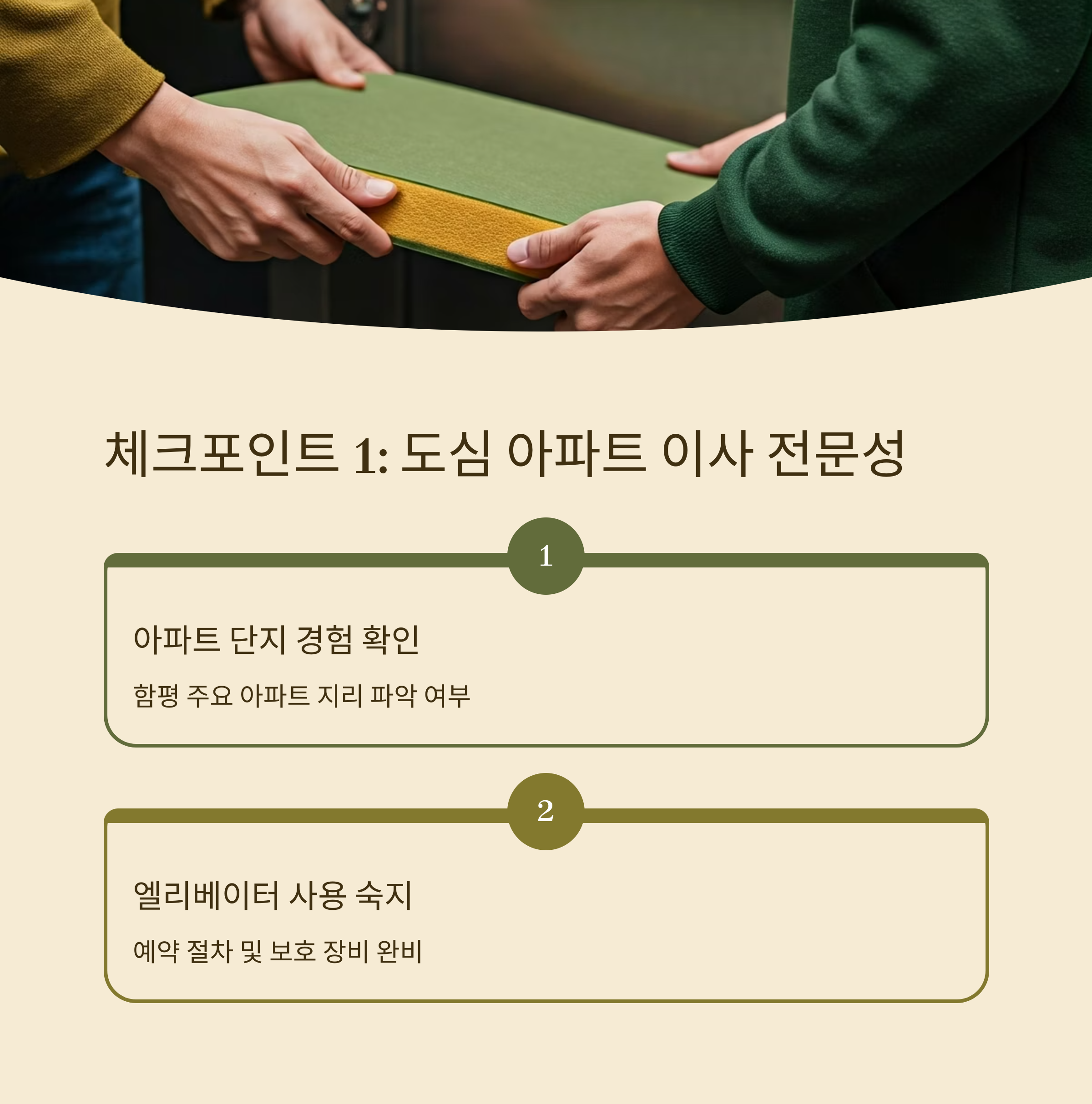 함평 이삿짐센터 선택 기준