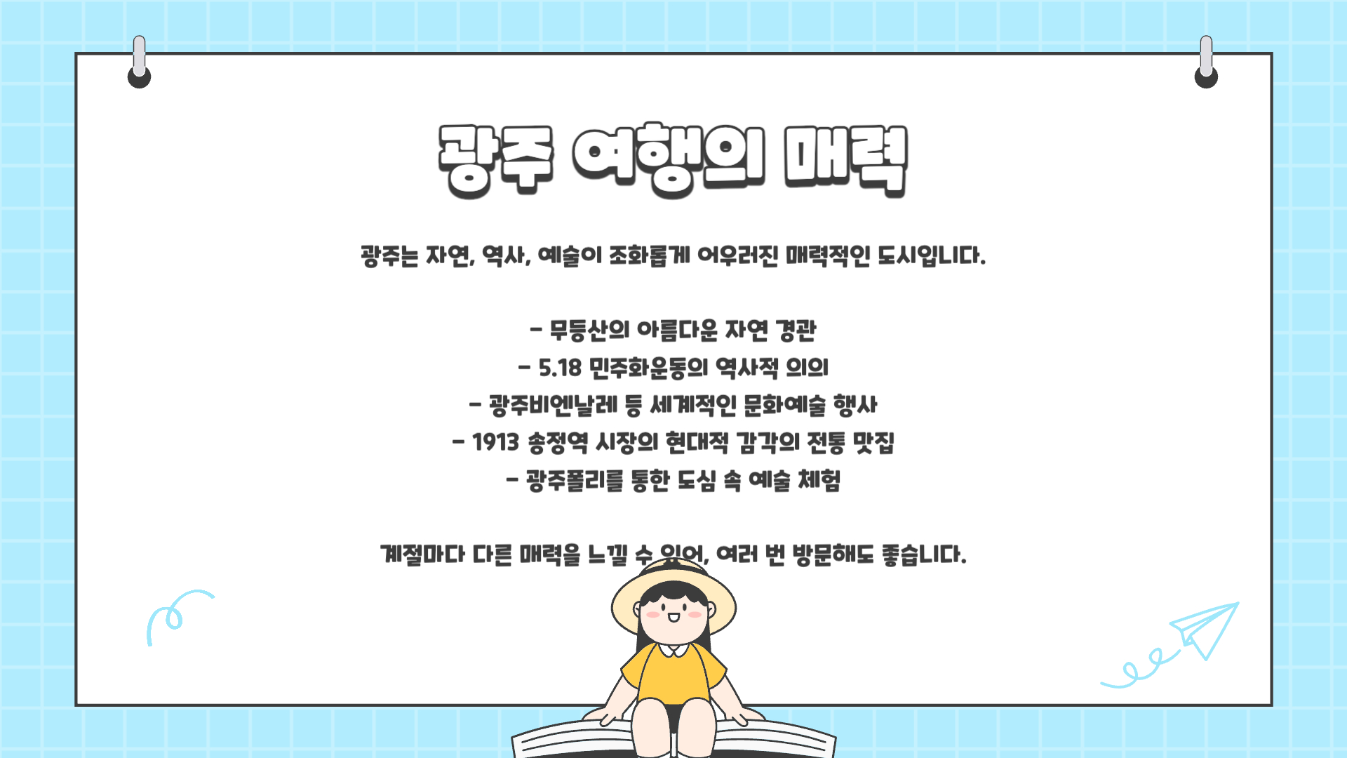 광주 가볼만한곳 베스트 10