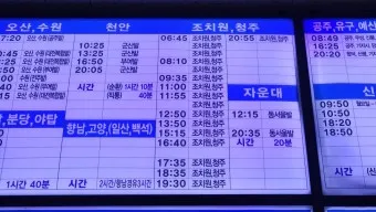세종 터미널 시외버스 시간표 예매 요금_3