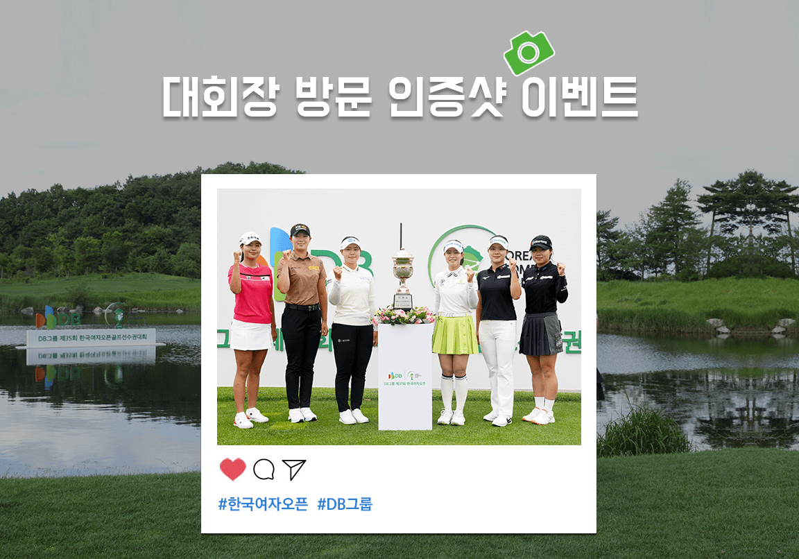 DB그룹 한국여자오픈골프선수권대회