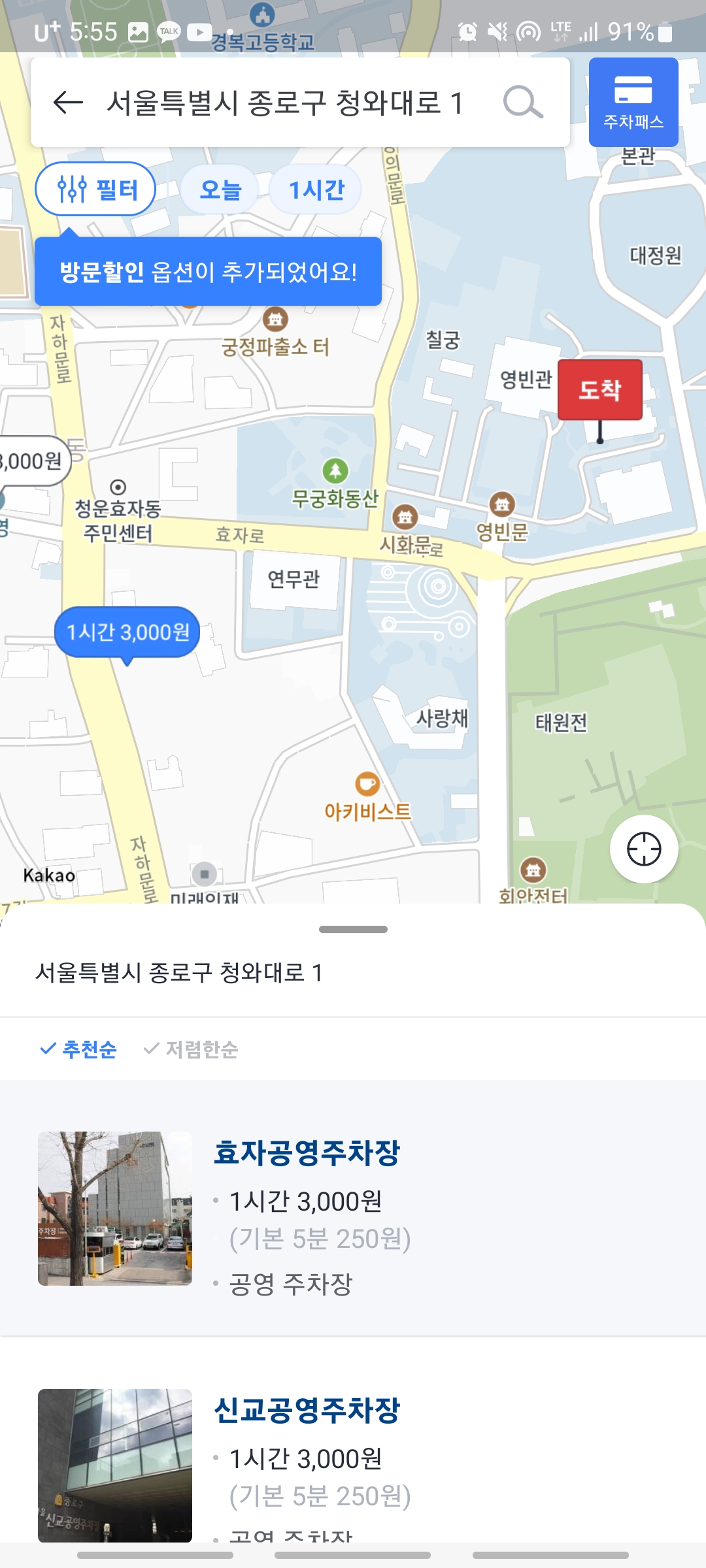 청와대 주차장