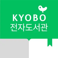 KYOBO 교보문고 앱 설치 다운로드 어플 사용법