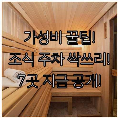 토요타 가성비 호텔 7곳 무료 주차 ..