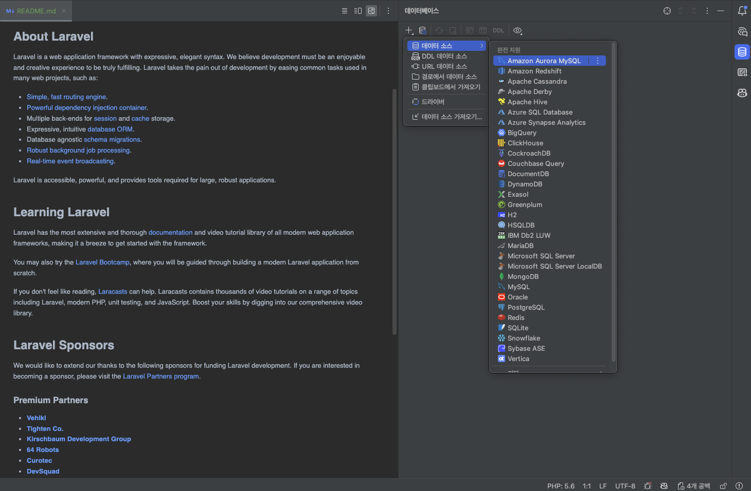 phpStorm 데이터베이스 도구 통합 - 우측 db통합창 보여주는 화면